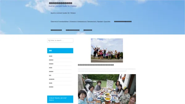 Website Screenshot: Austria-tour.info - 奥地利证照中文导游服务网 – Austria Licensed Guide for Chinese - Date: 2023-06-22 12:13:02