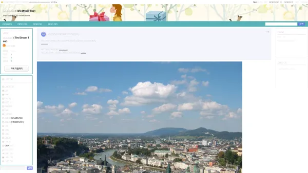 Website Screenshot: LEE & KIM DREAM TOURS TRAVEL, KULTURE - ??????( Tirol Dream Tour) - Daum ?? - Date: 2023-06-14 10:37:07