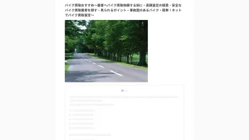 Website Screenshot: Lesachtal-Shop - バイク買取おすすめ～業者へバイク買取依頼する前に・高額査定の極意・安全なバイク買取業者を探す・見られるポイント・事故歴のあるバイク・簡単！ネットでバイク買取査定～ - so-net.or.jp - Date: 2023-06-23 12:05:58